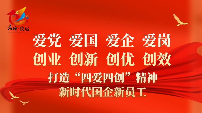 四爱四创.png